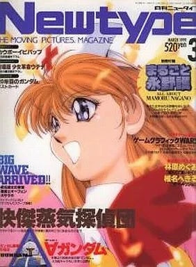 Newtype: The Moving Pictures Magazine - March 1999