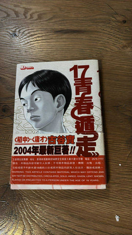 Ciguatera 17 Fuga Of Youth #1  - JD Comics - 2003 -  Chinese