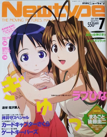 Newtype: The Moving Pictures Magazine - July 2000