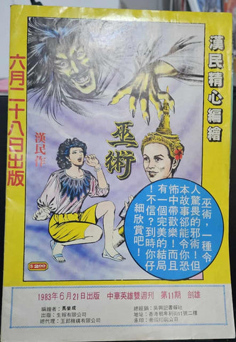 The Sensational Pair Comic/Booklet - 1983 - Foreign Language